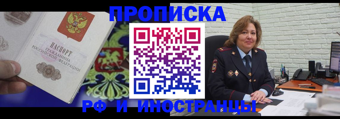 прописка ребенка в Ленинске