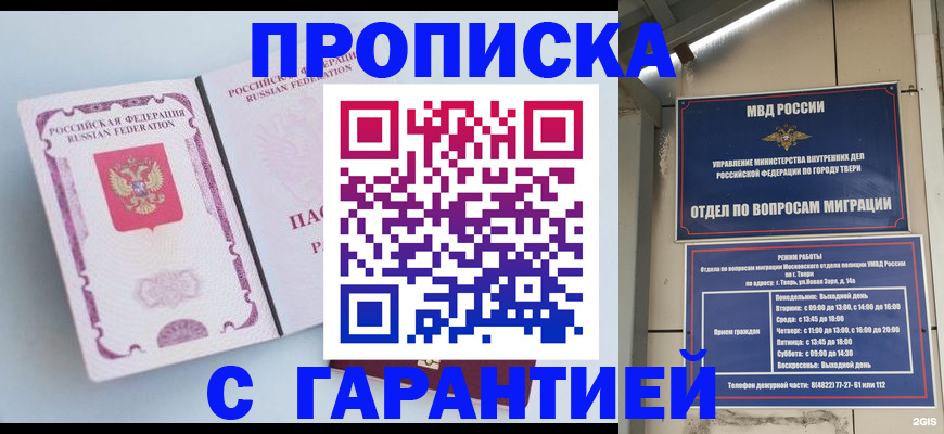 временная регистрация надежно в Ленинске