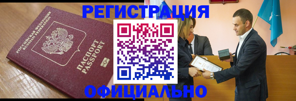 прописка для работы в Ленинске