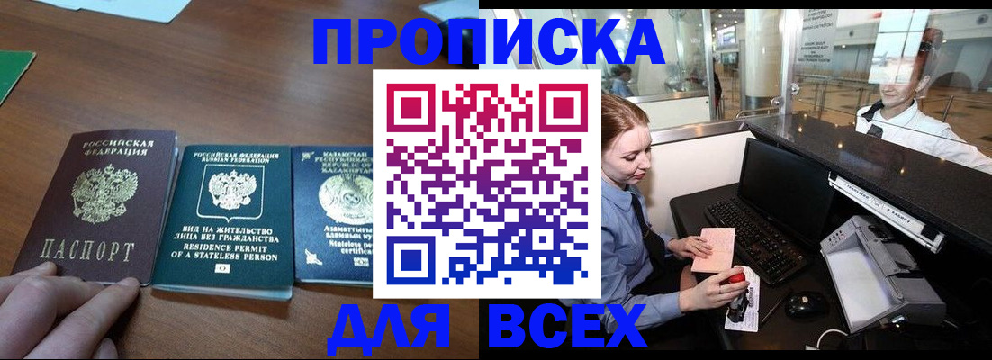 прописка для военкомата в Ленинске